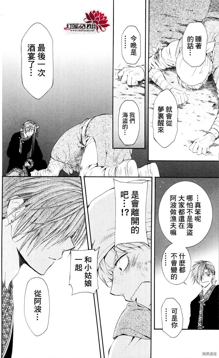 晨曦公主[拷贝漫画]韩漫全集-第38话无删减无遮挡章节图片 