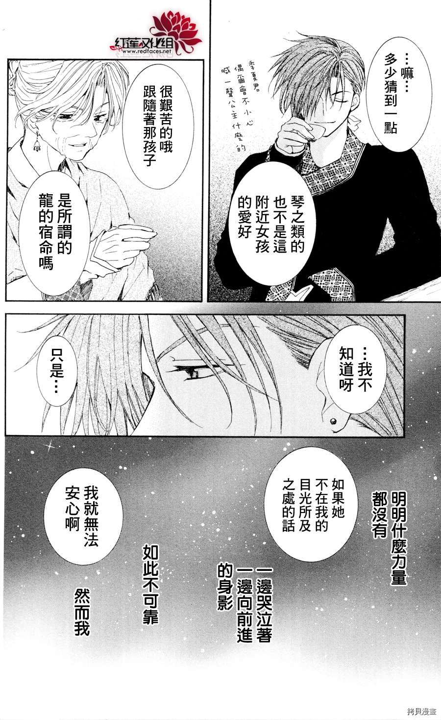 晨曦公主[拷贝漫画]韩漫全集-第38话无删减无遮挡章节图片 
