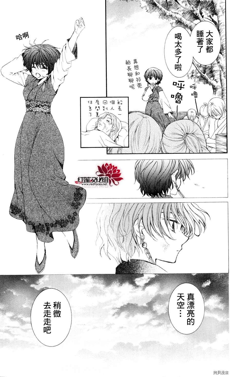 晨曦公主[拷贝漫画]韩漫全集-第38话无删减无遮挡章节图片 