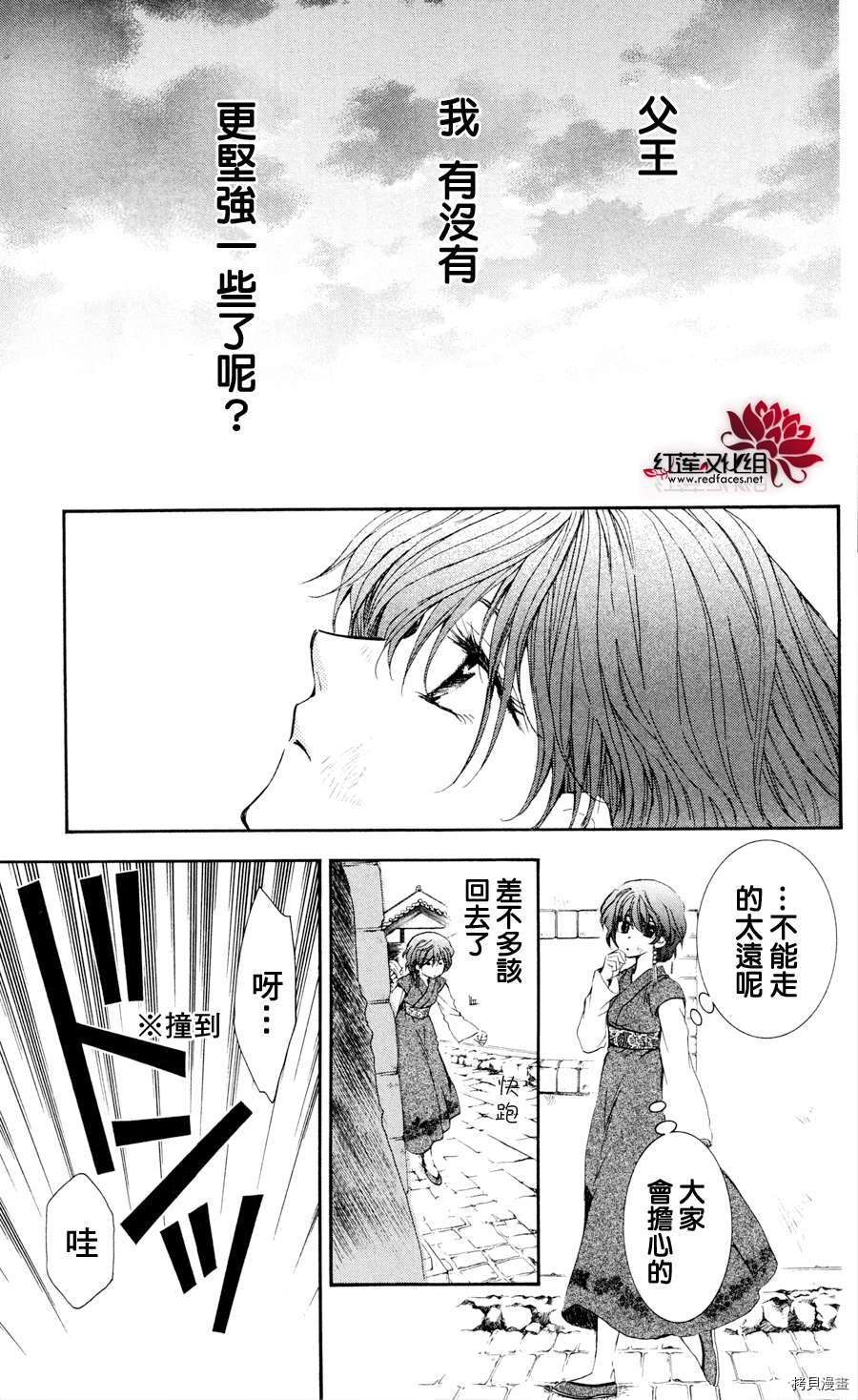 晨曦公主[拷贝漫画]韩漫全集-第38话无删减无遮挡章节图片 