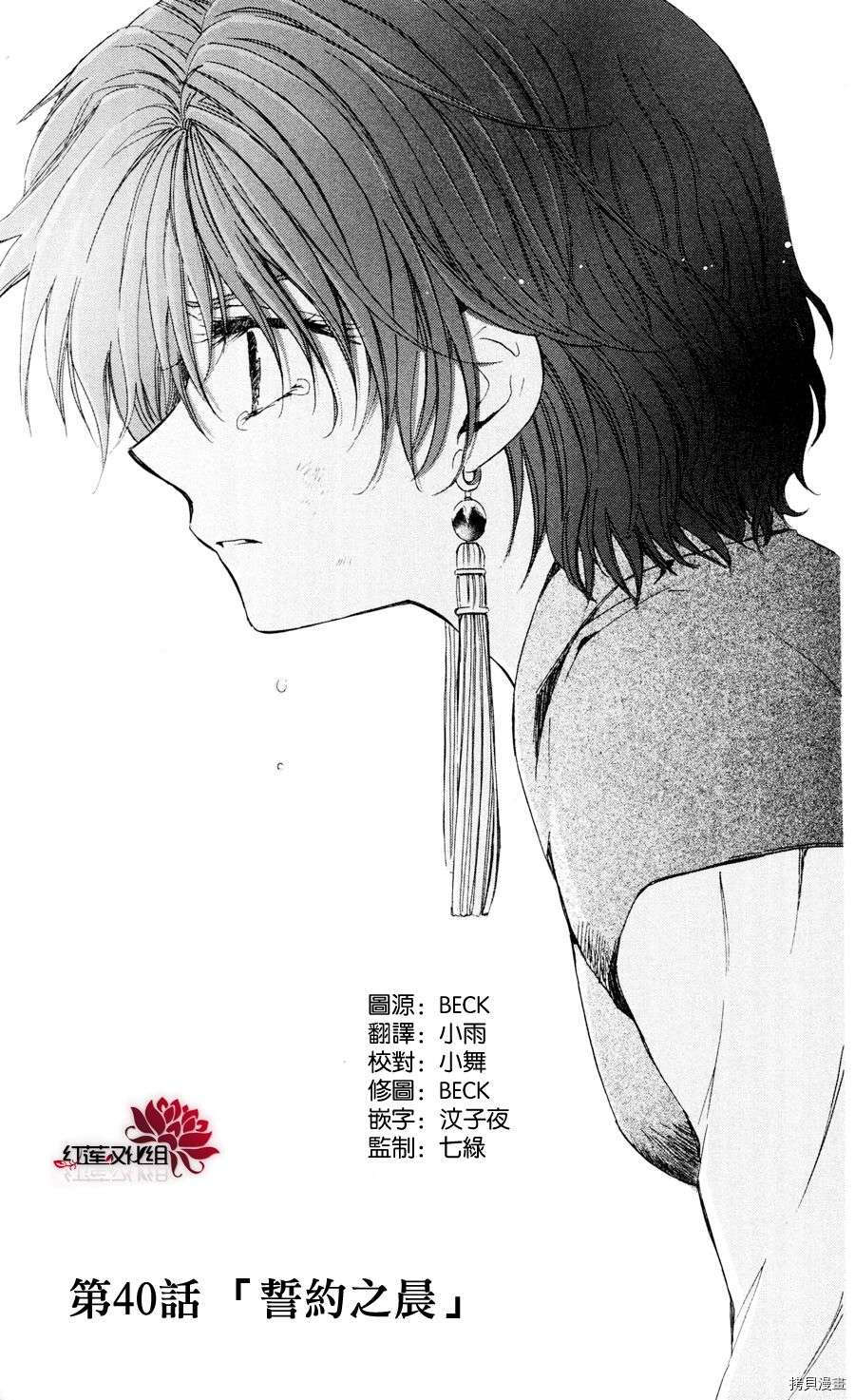 晨曦公主[拷贝漫画]韩漫全集-第40话无删减无遮挡章节图片 