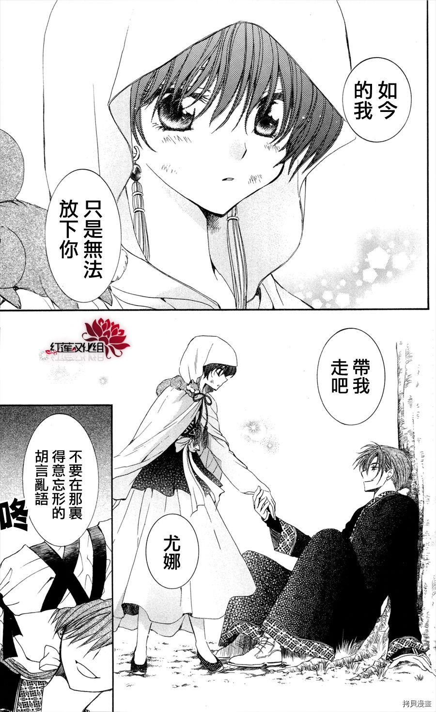 晨曦公主[拷贝漫画]韩漫全集-第40话无删减无遮挡章节图片 