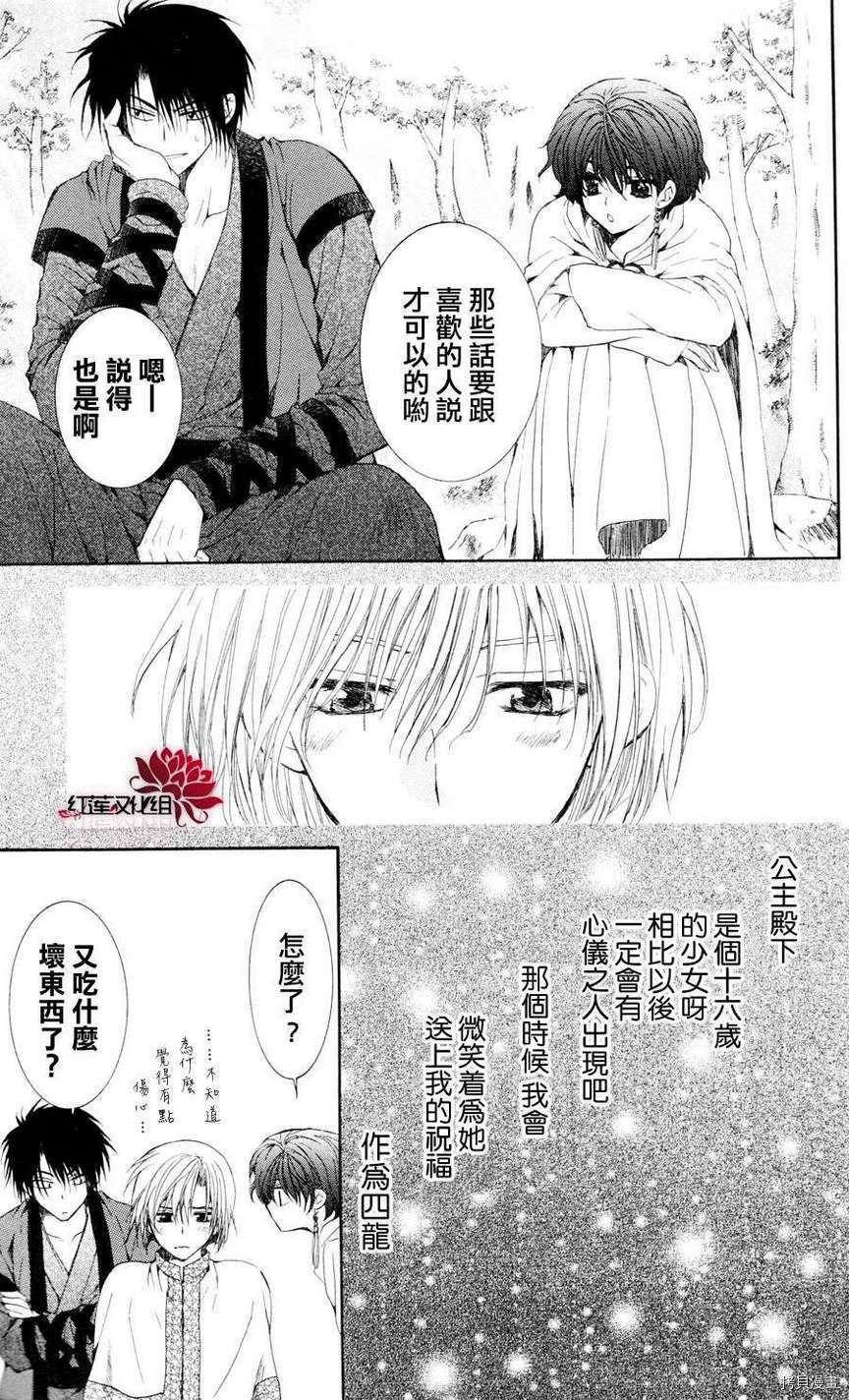 晨曦公主[拷贝漫画]韩漫全集-第41话无删减无遮挡章节图片 