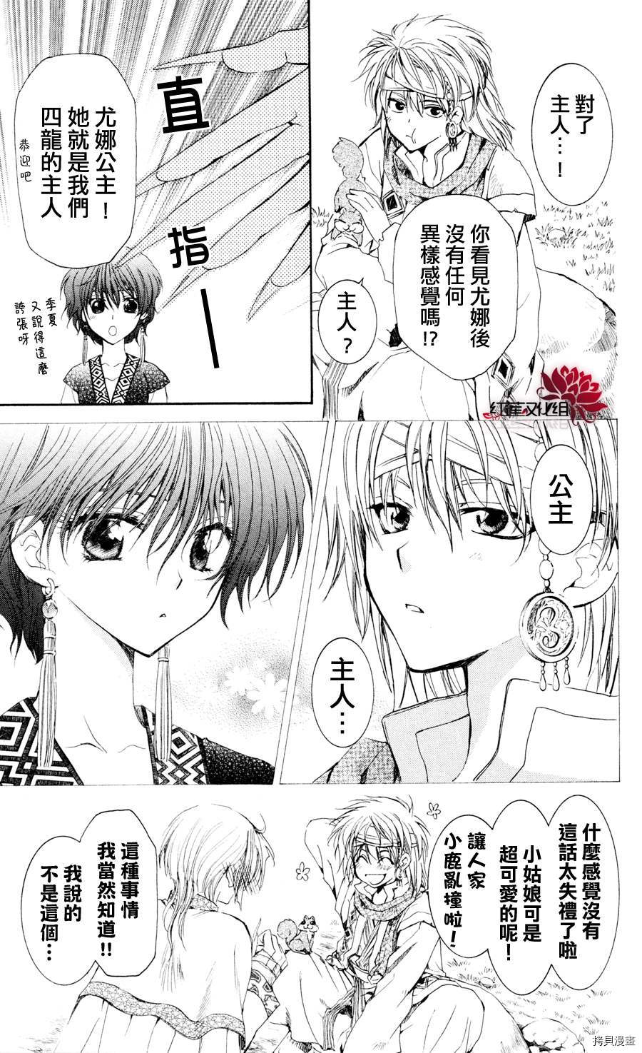 晨曦公主[拷贝漫画]韩漫全集-第42话无删减无遮挡章节图片 