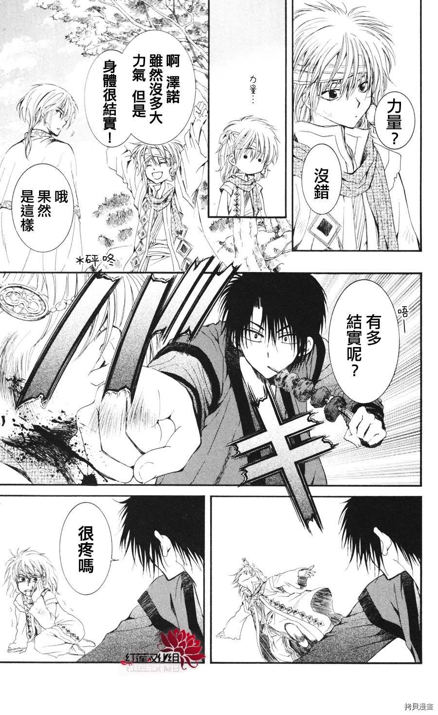 晨曦公主[拷贝漫画]韩漫全集-第42话无删减无遮挡章节图片 