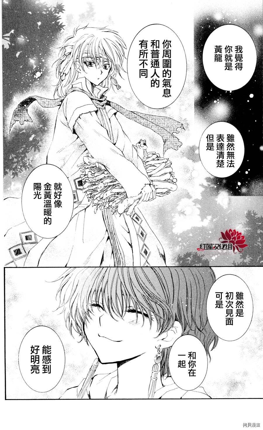 晨曦公主[拷贝漫画]韩漫全集-第42话无删减无遮挡章节图片 