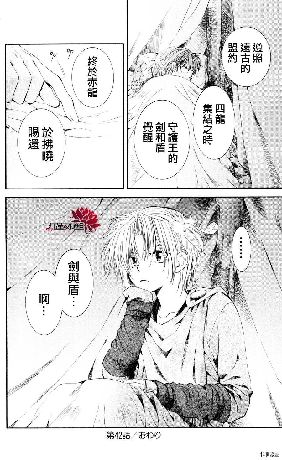 晨曦公主[拷贝漫画]韩漫全集-第42话无删减无遮挡章节图片 
