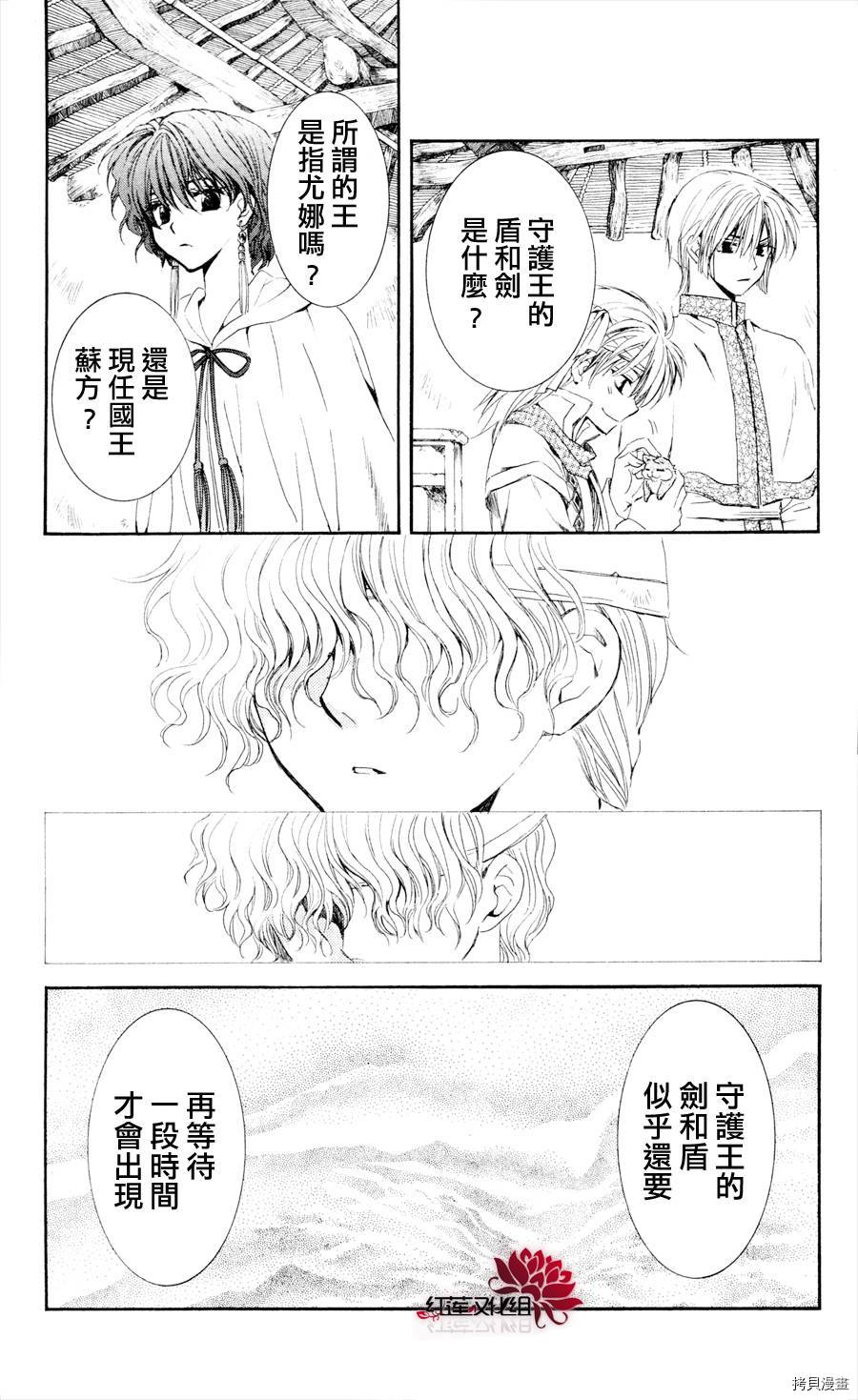 晨曦公主[拷贝漫画]韩漫全集-第43话无删减无遮挡章节图片 