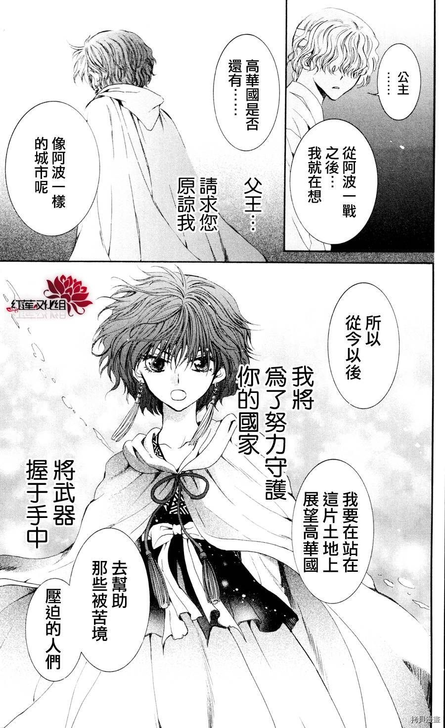晨曦公主[拷贝漫画]韩漫全集-第43话无删减无遮挡章节图片 