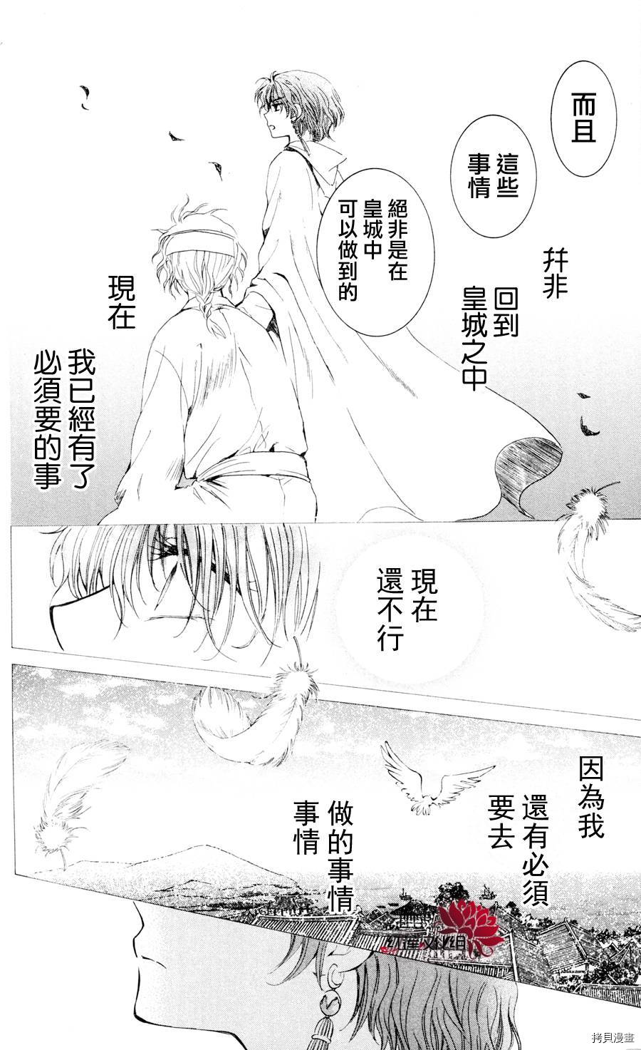 晨曦公主[拷贝漫画]韩漫全集-第43话无删减无遮挡章节图片 