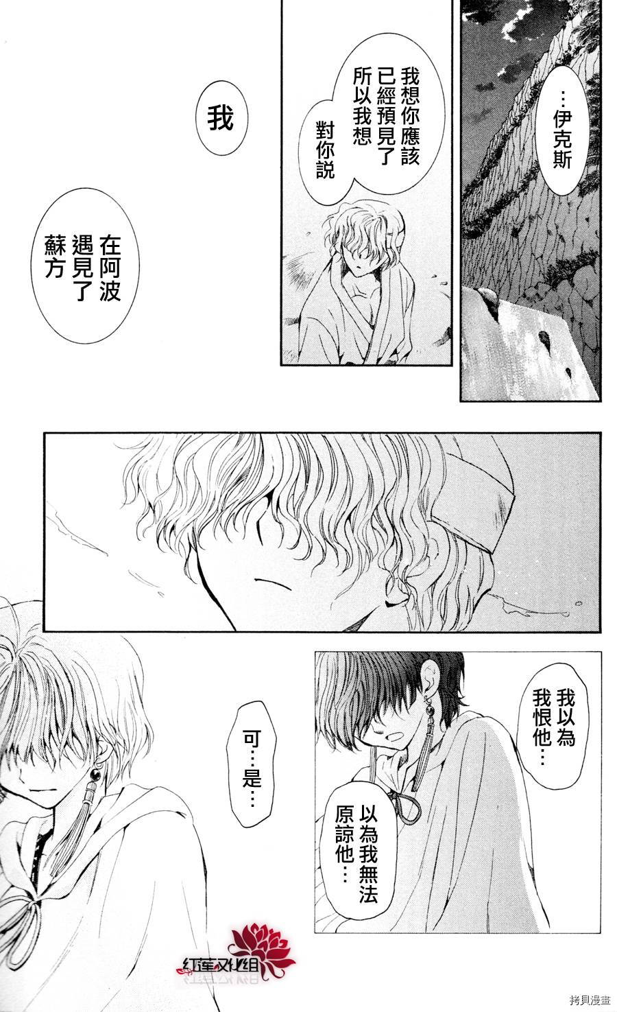 晨曦公主[拷贝漫画]韩漫全集-第43话无删减无遮挡章节图片 