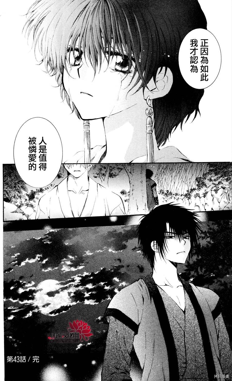 晨曦公主[拷贝漫画]韩漫全集-第43话无删减无遮挡章节图片 