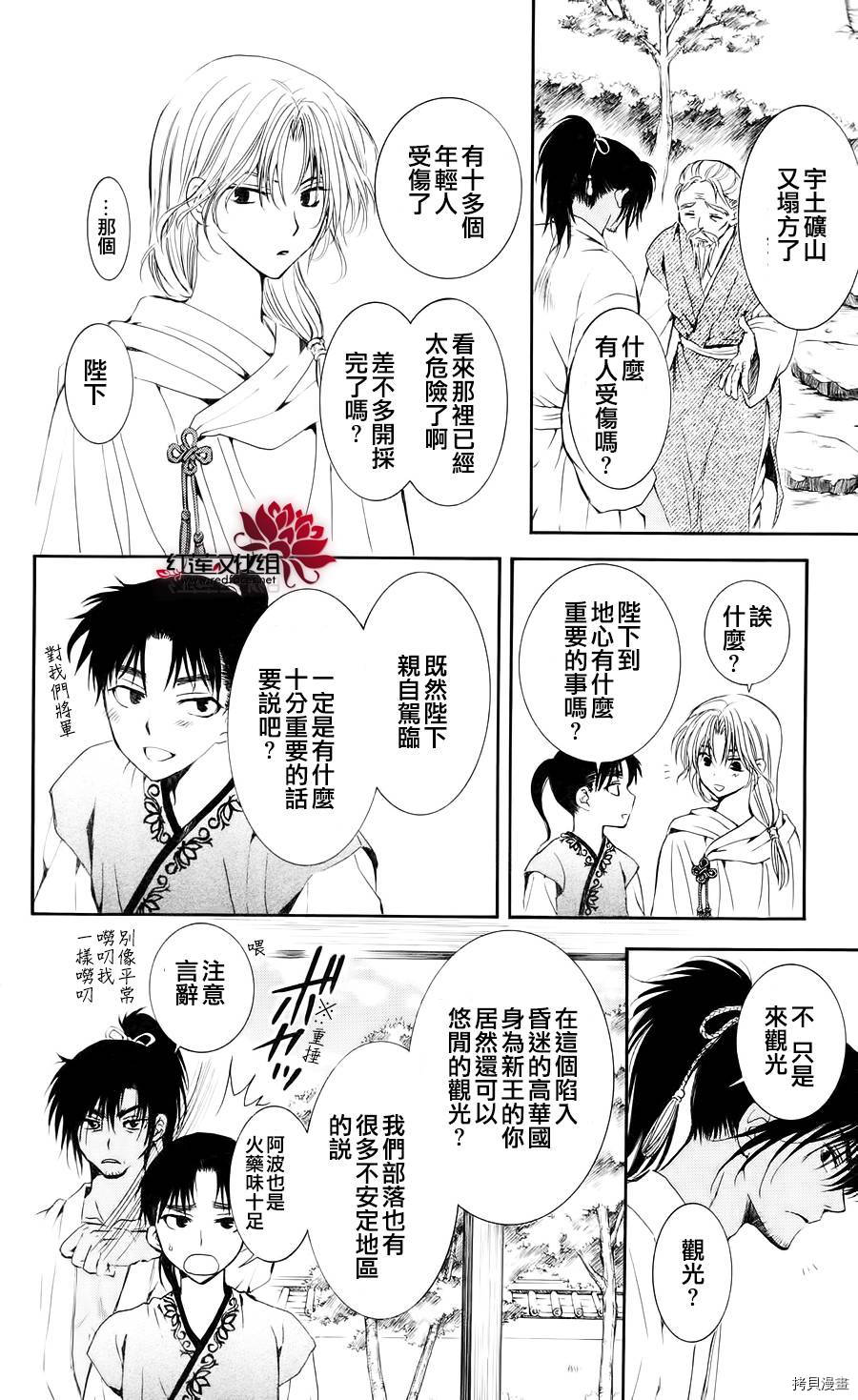 晨曦公主[拷贝漫画]韩漫全集-第44话无删减无遮挡章节图片 