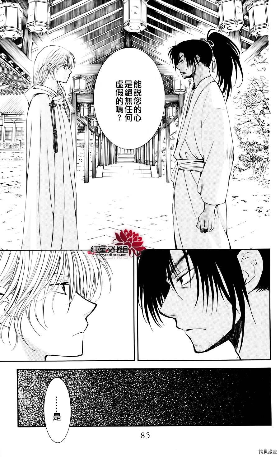 晨曦公主[拷贝漫画]韩漫全集-第44话无删减无遮挡章节图片 