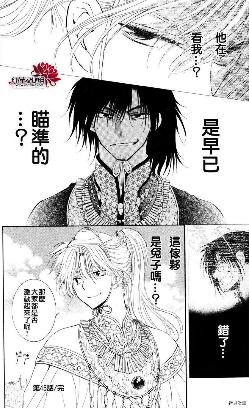 晨曦公主[拷贝漫画]韩漫全集-第45话无删减无遮挡章节图片 