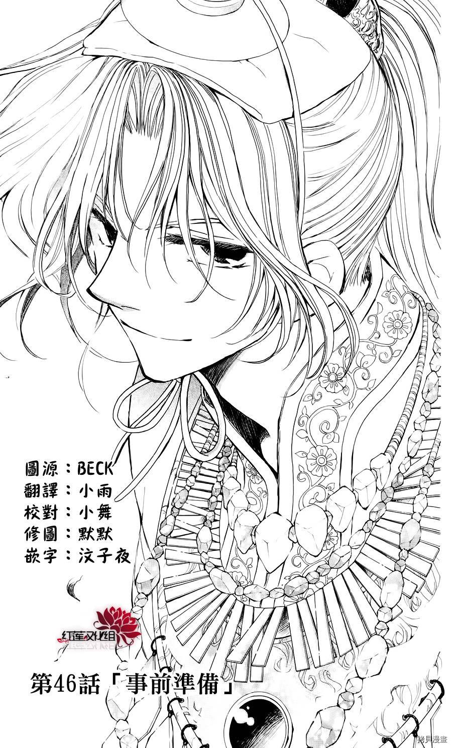 晨曦公主[拷贝漫画]韩漫全集-第46话无删减无遮挡章节图片 
