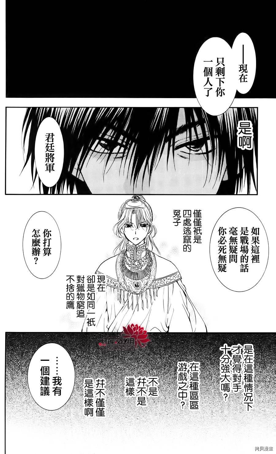 晨曦公主[拷贝漫画]韩漫全集-第46话无删减无遮挡章节图片 