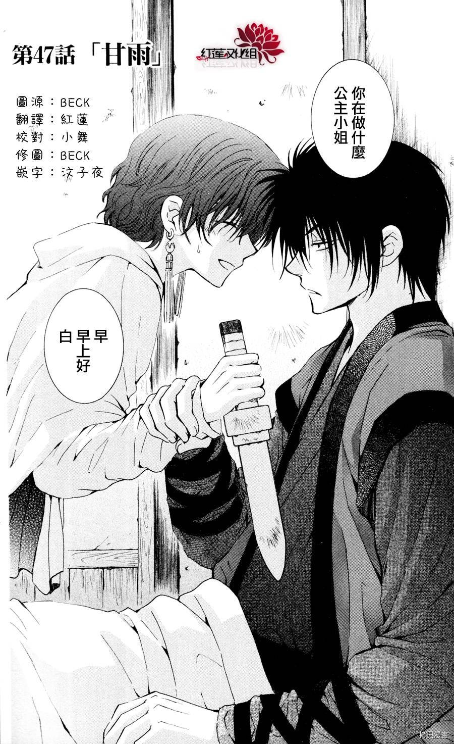 晨曦公主[拷贝漫画]韩漫全集-第47话无删减无遮挡章节图片 