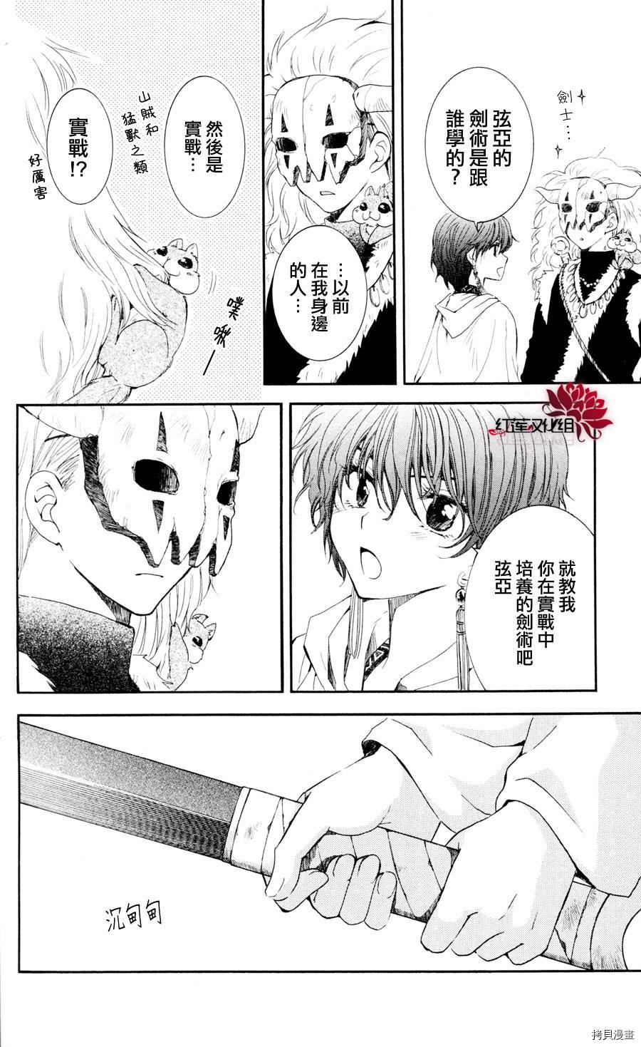 晨曦公主[拷贝漫画]韩漫全集-第47话无删减无遮挡章节图片 