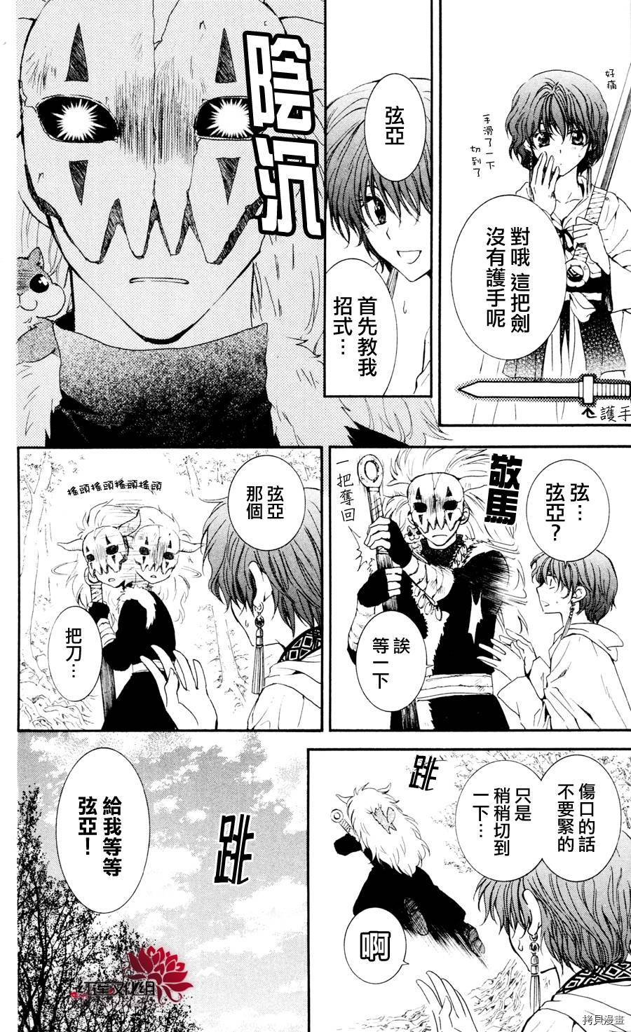晨曦公主[拷贝漫画]韩漫全集-第47话无删减无遮挡章节图片 