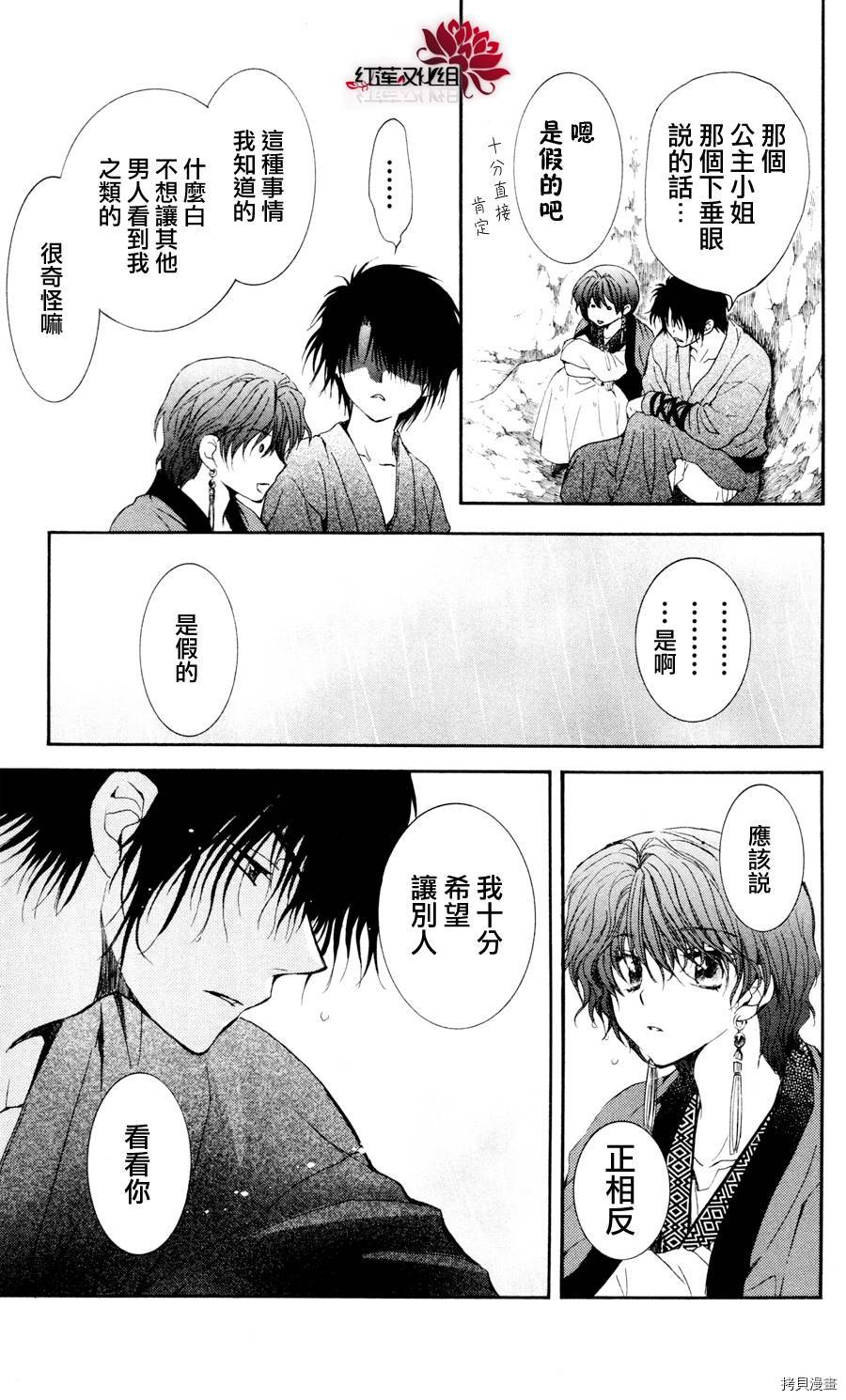 晨曦公主[拷贝漫画]韩漫全集-第47话无删减无遮挡章节图片 