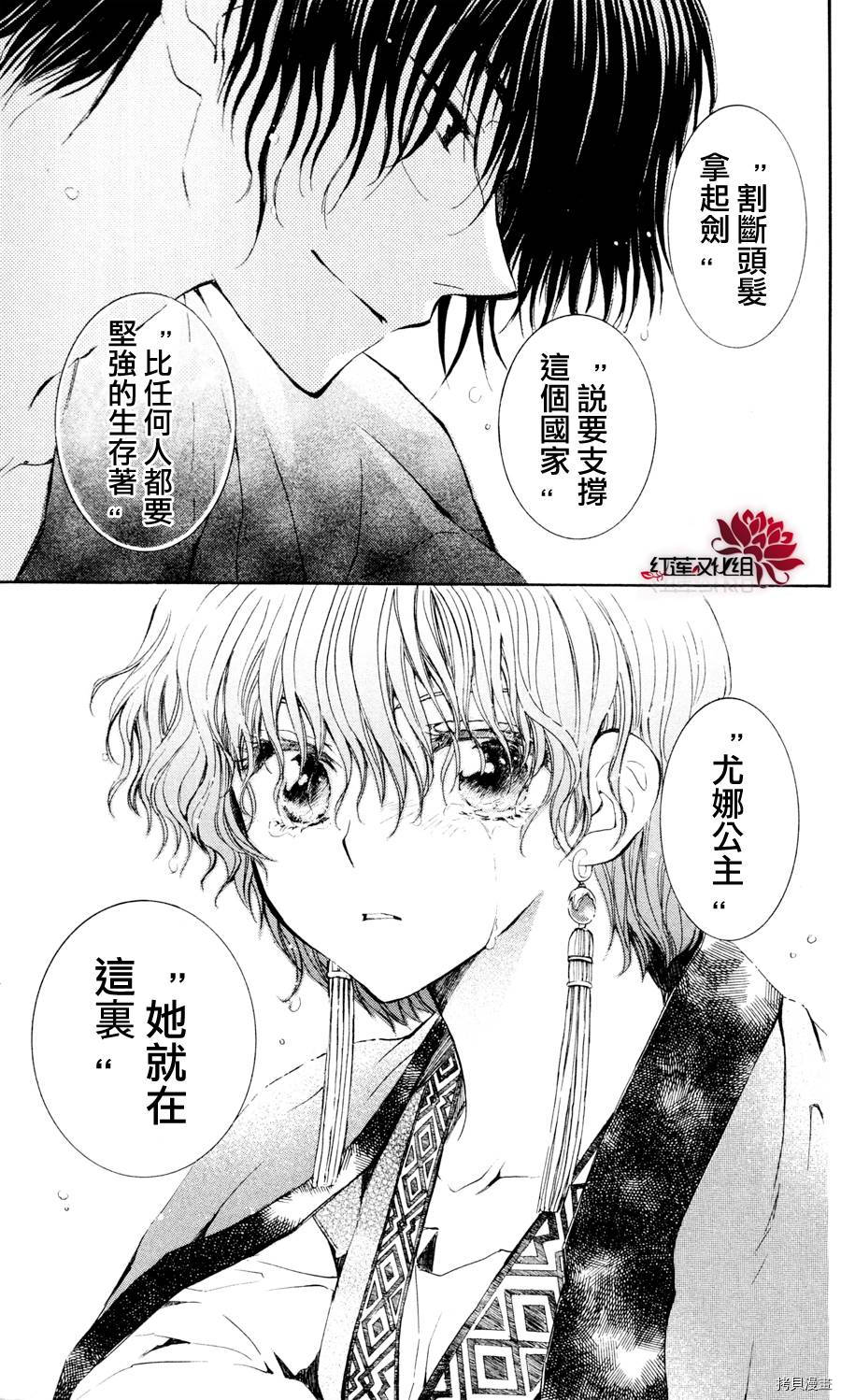 晨曦公主[拷贝漫画]韩漫全集-第47话无删减无遮挡章节图片 
