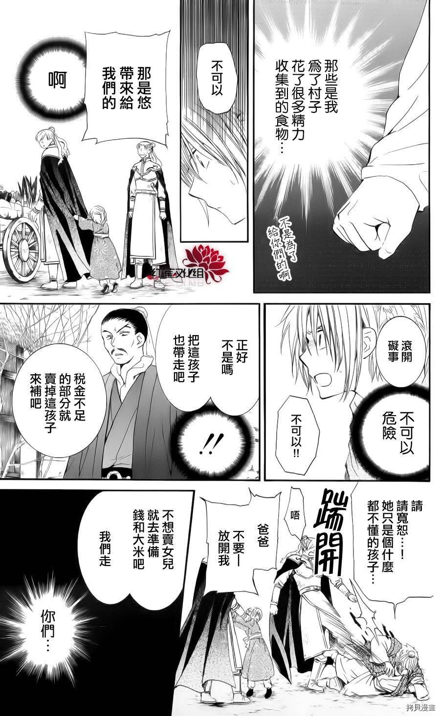晨曦公主[拷贝漫画]韩漫全集-第48话无删减无遮挡章节图片 