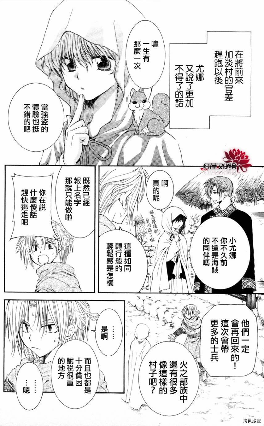 晨曦公主[拷贝漫画]韩漫全集-第49话无删减无遮挡章节图片 
