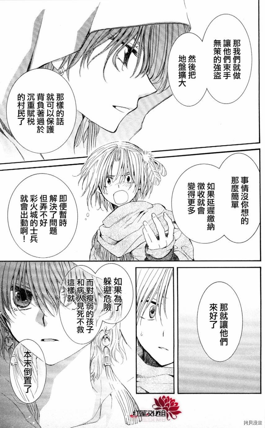 晨曦公主[拷贝漫画]韩漫全集-第49话无删减无遮挡章节图片 
