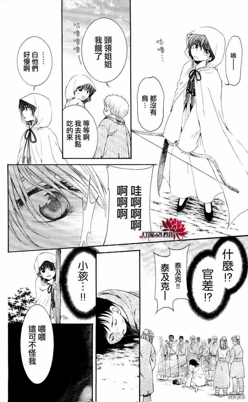 晨曦公主[拷贝漫画]韩漫全集-第49话无删减无遮挡章节图片 