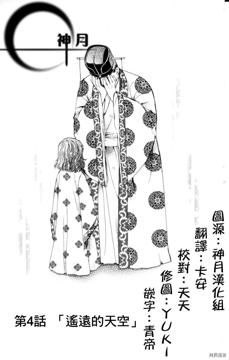 晨曦公主[拷贝漫画]韩漫全集-第4话无删减无遮挡章节图片 