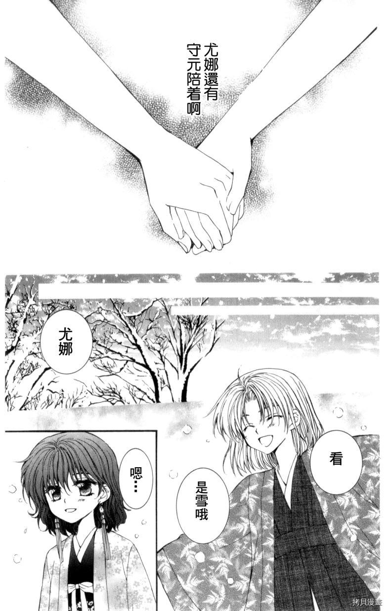 晨曦公主[拷贝漫画]韩漫全集-第4话无删减无遮挡章节图片 