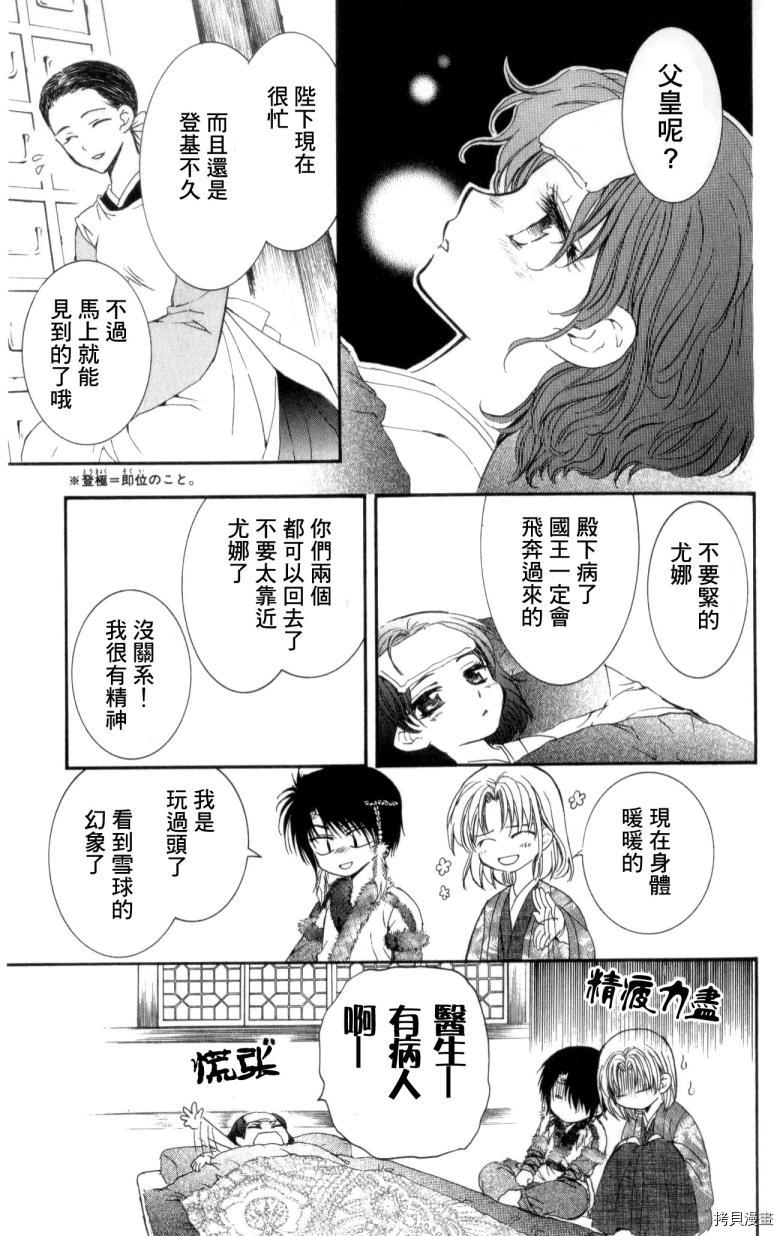 晨曦公主[拷贝漫画]韩漫全集-第4话无删减无遮挡章节图片 