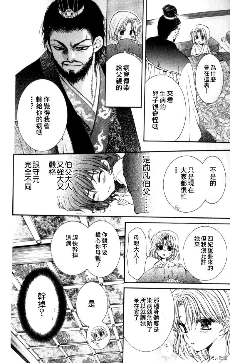 晨曦公主[拷贝漫画]韩漫全集-第4话无删减无遮挡章节图片 