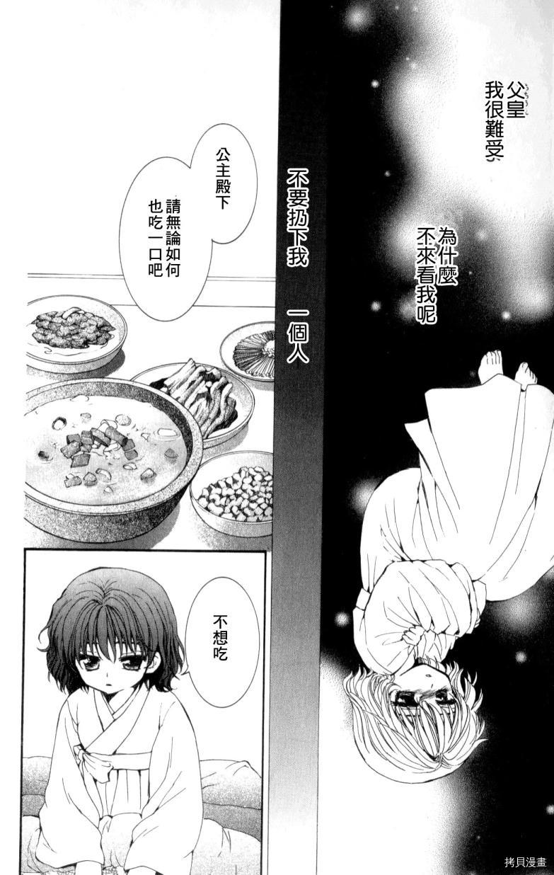 晨曦公主[拷贝漫画]韩漫全集-第4话无删减无遮挡章节图片 