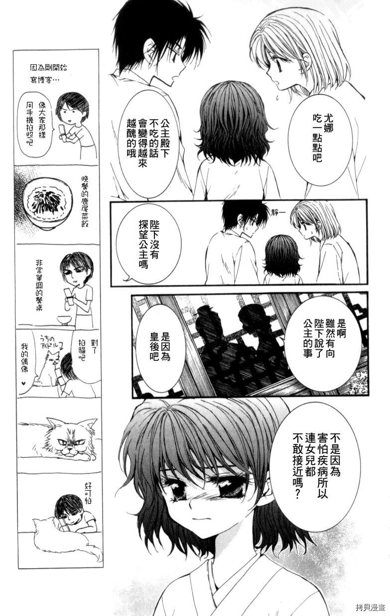 晨曦公主[拷贝漫画]韩漫全集-第4话无删减无遮挡章节图片 