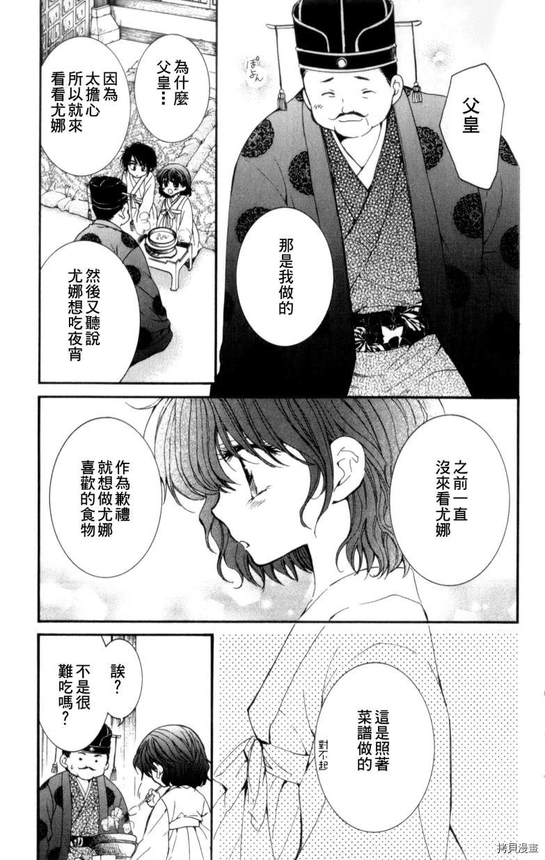 晨曦公主[拷贝漫画]韩漫全集-第4话无删减无遮挡章节图片 