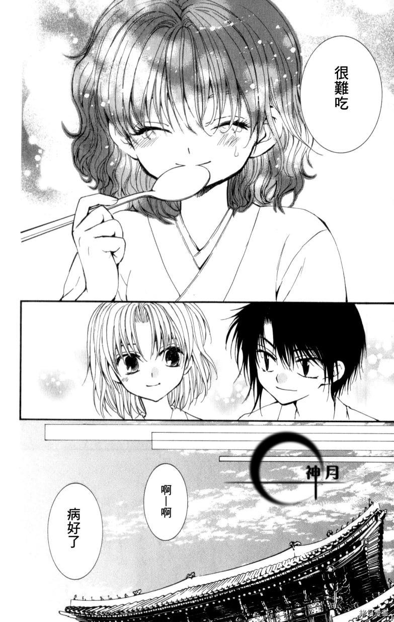 晨曦公主[拷贝漫画]韩漫全集-第4话无删减无遮挡章节图片 
