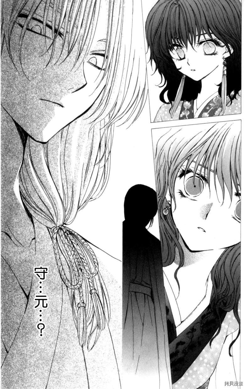晨曦公主[拷贝漫画]韩漫全集-第4话无删减无遮挡章节图片 