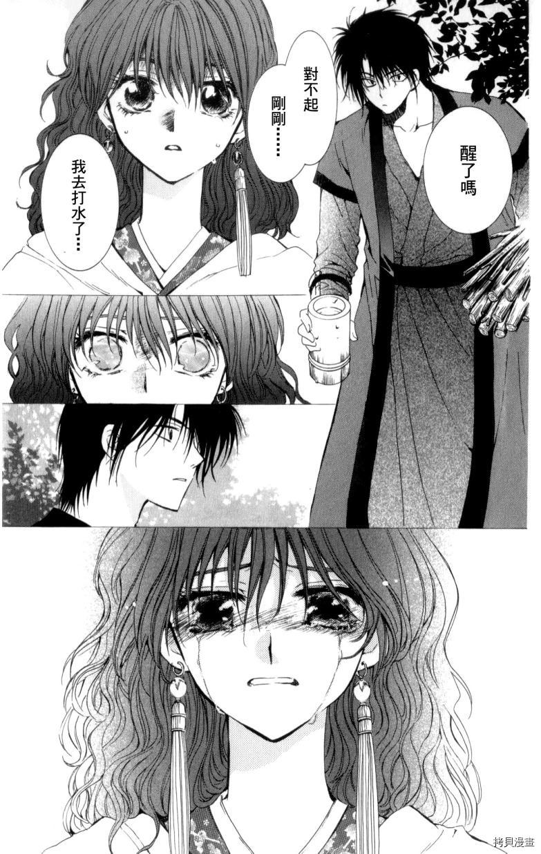 晨曦公主[拷贝漫画]韩漫全集-第4话无删减无遮挡章节图片 