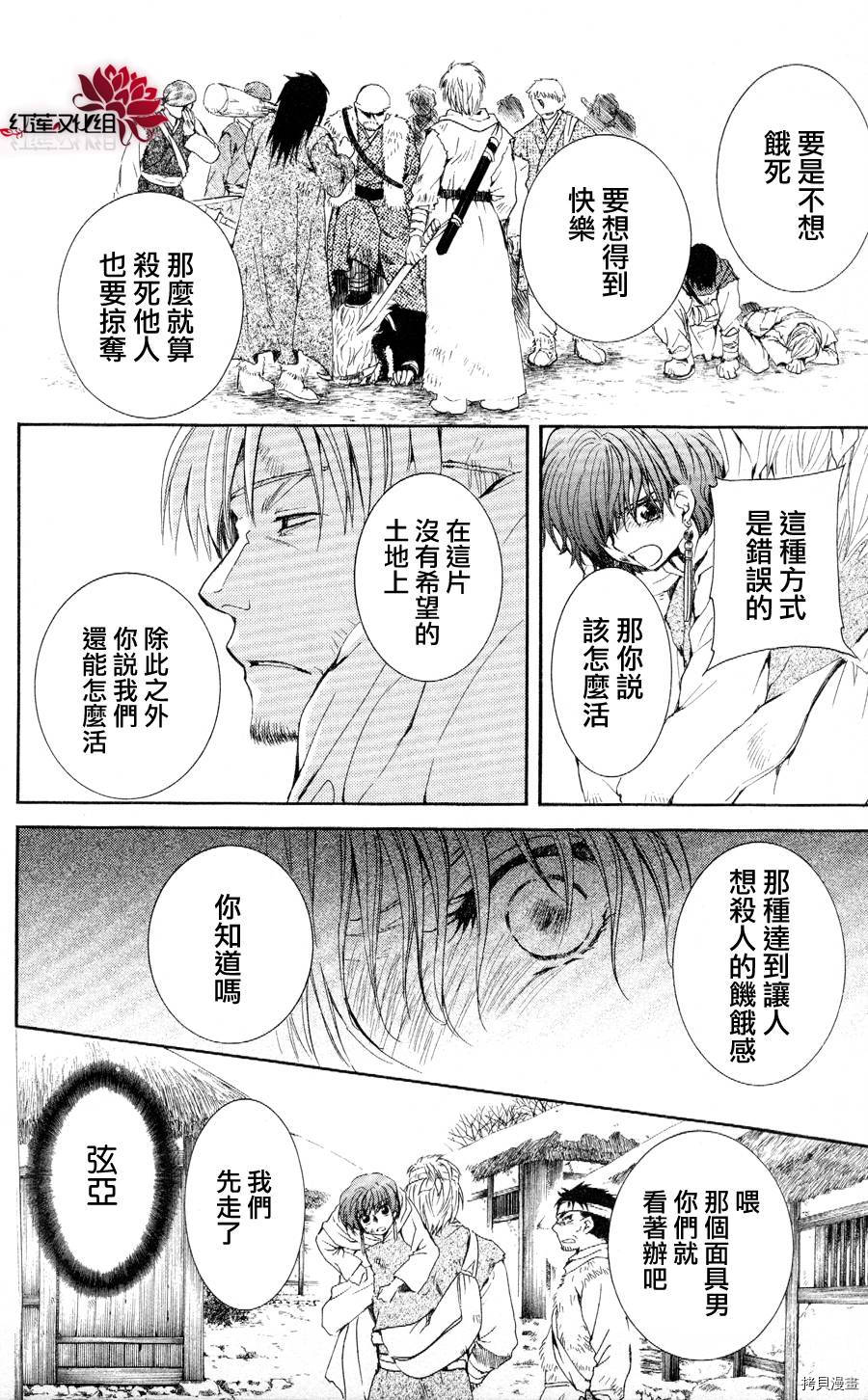 晨曦公主[拷贝漫画]韩漫全集-第50话无删减无遮挡章节图片 