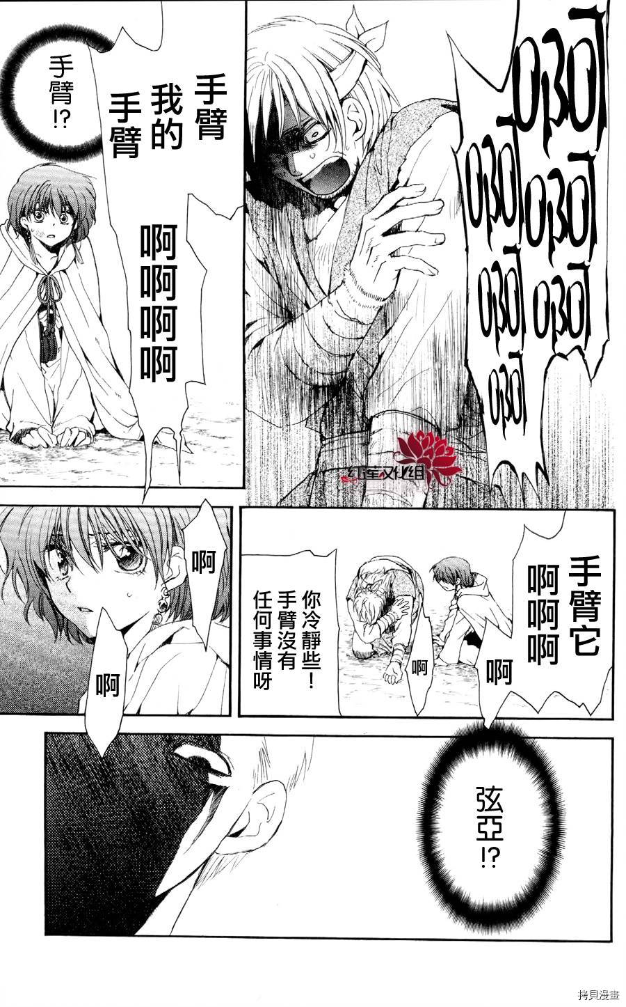 晨曦公主[拷贝漫画]韩漫全集-第50话无删减无遮挡章节图片 