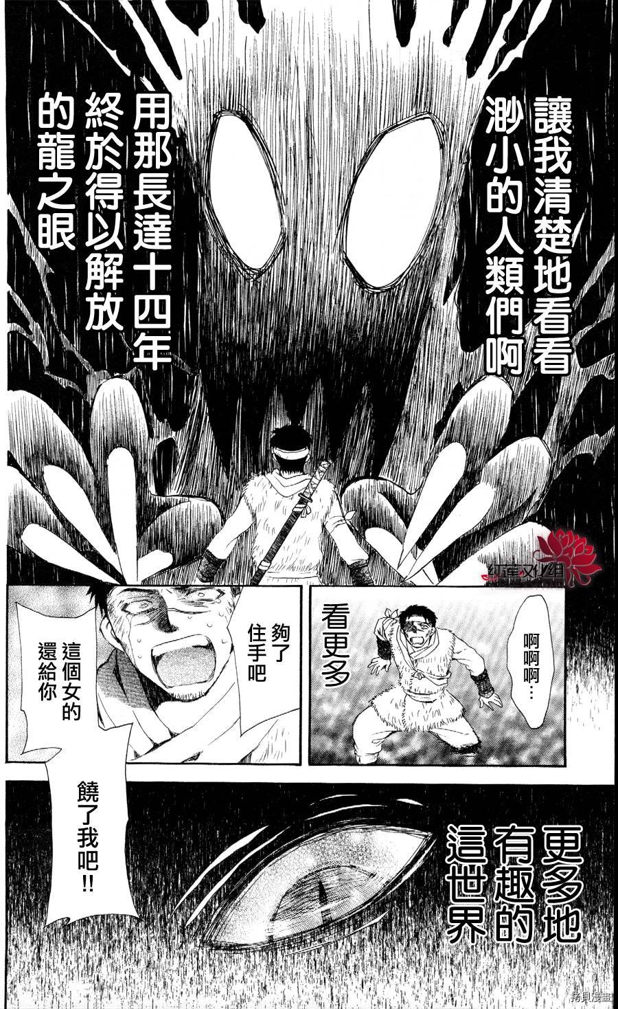 晨曦公主[拷贝漫画]韩漫全集-第51话无删减无遮挡章节图片 