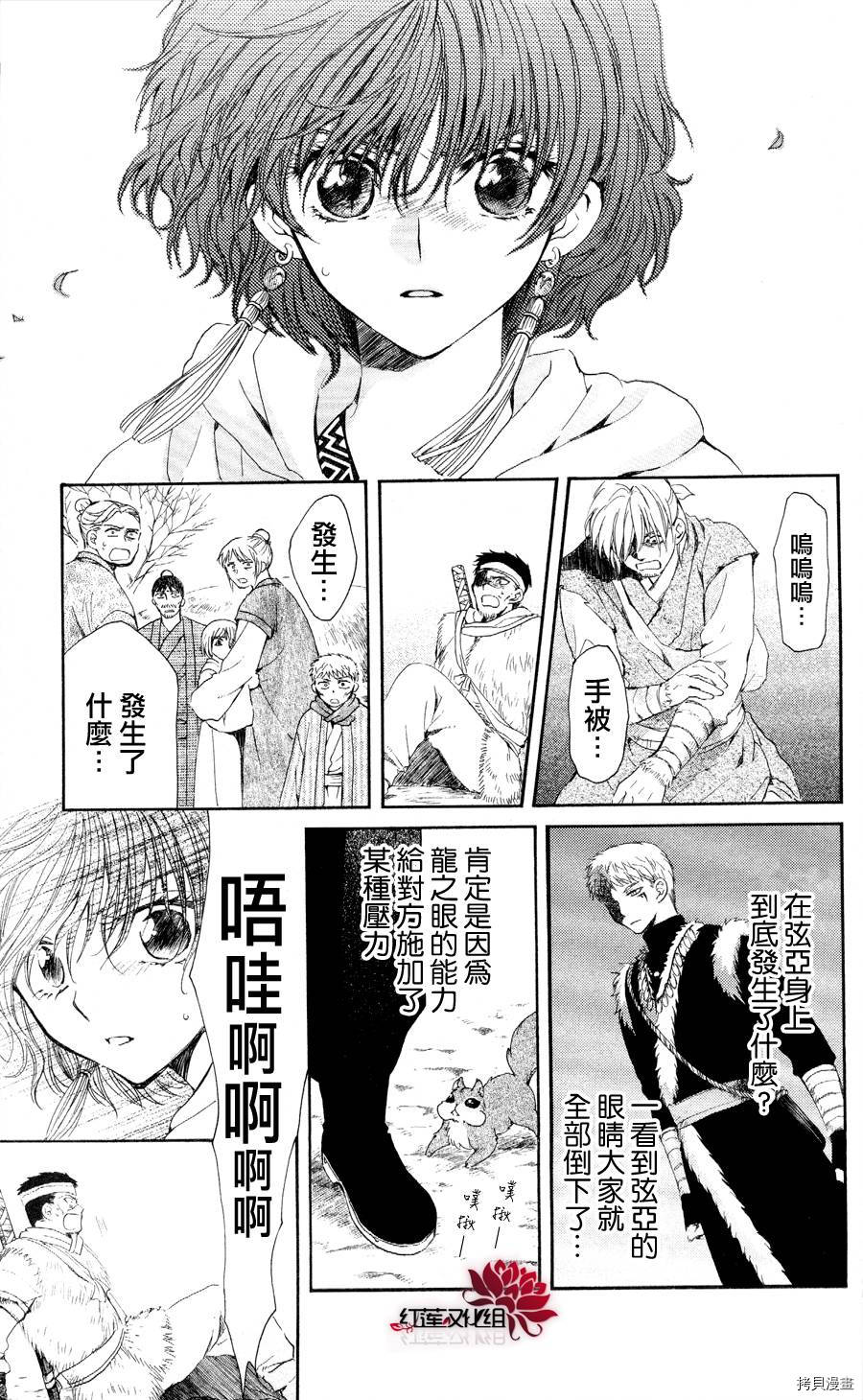 晨曦公主[拷贝漫画]韩漫全集-第51话无删减无遮挡章节图片 