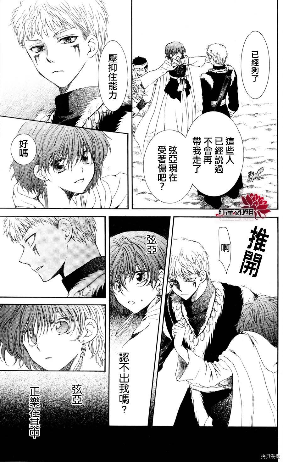 晨曦公主[拷贝漫画]韩漫全集-第51话无删减无遮挡章节图片 