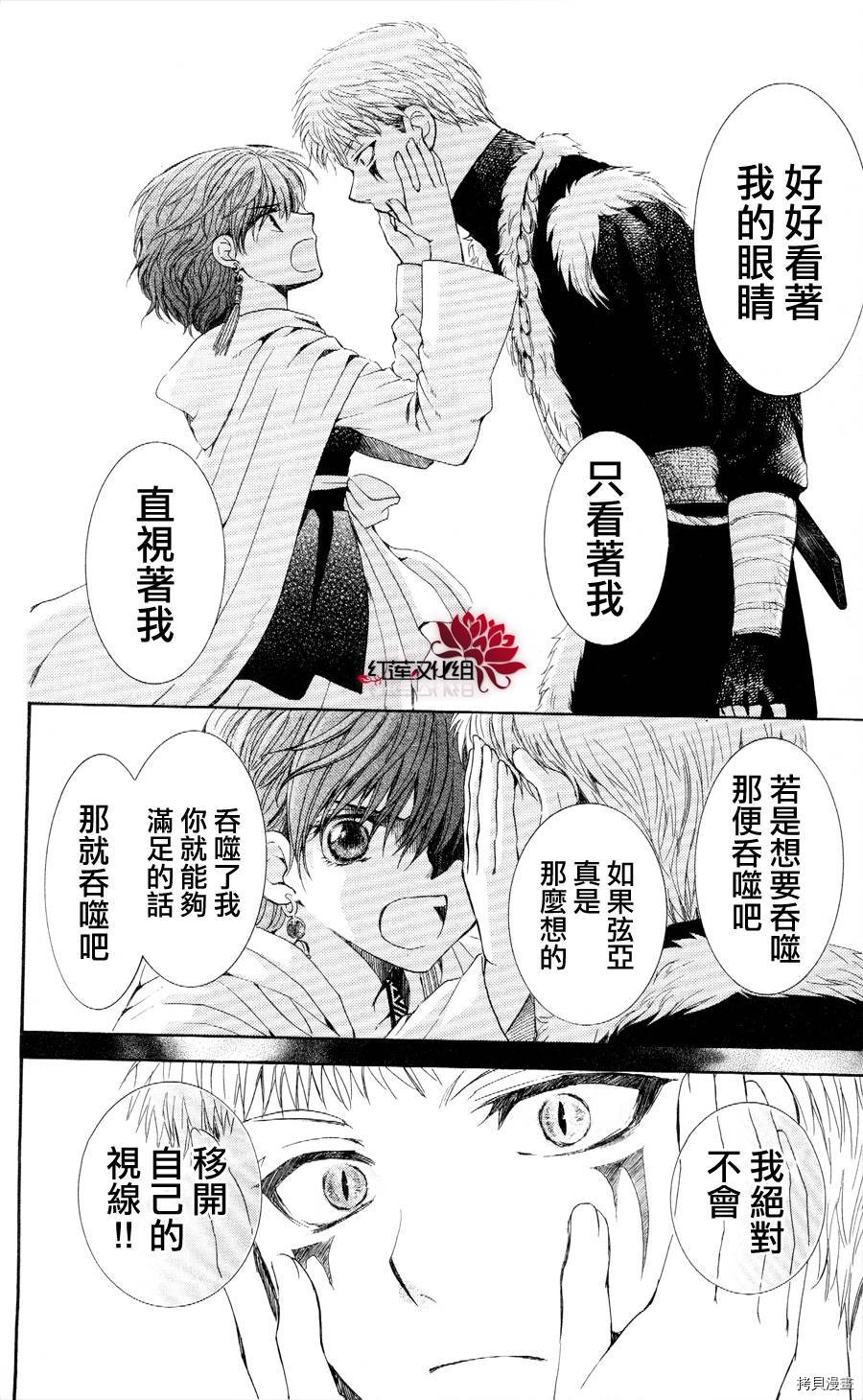 晨曦公主[拷贝漫画]韩漫全集-第51话无删减无遮挡章节图片 