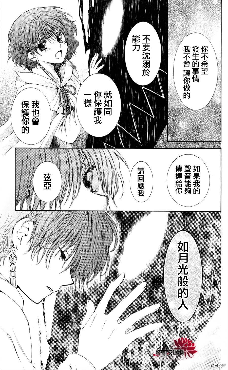 晨曦公主[拷贝漫画]韩漫全集-第51话无删减无遮挡章节图片 
