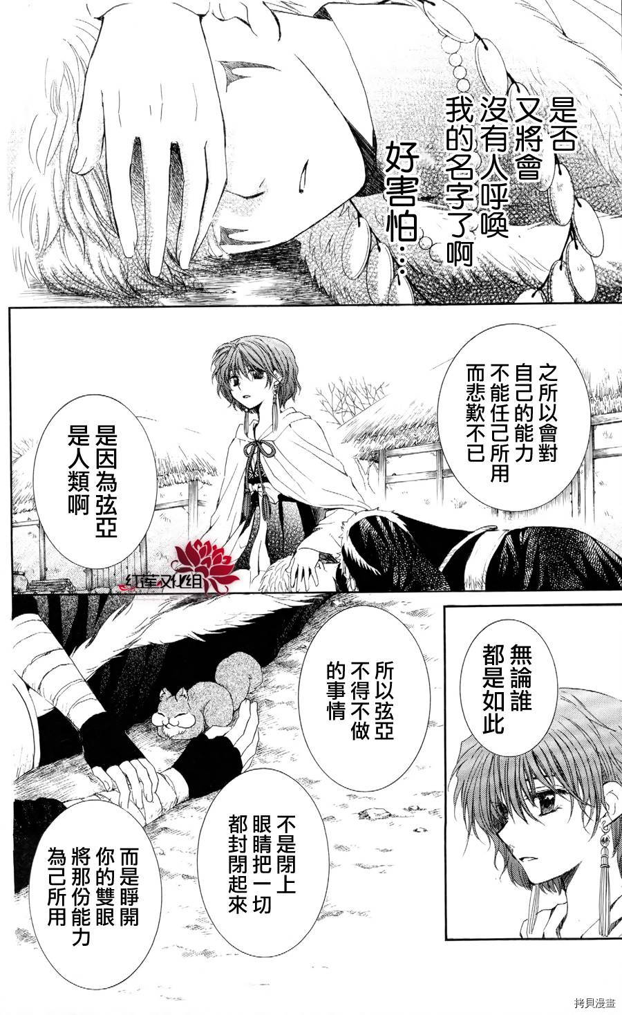 晨曦公主[拷贝漫画]韩漫全集-第51话无删减无遮挡章节图片 