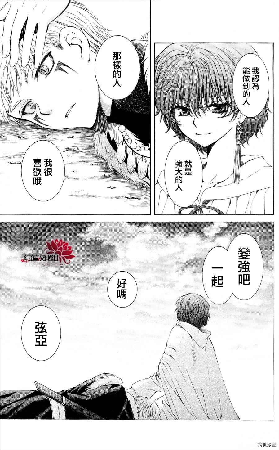 晨曦公主[拷贝漫画]韩漫全集-第51话无删减无遮挡章节图片 