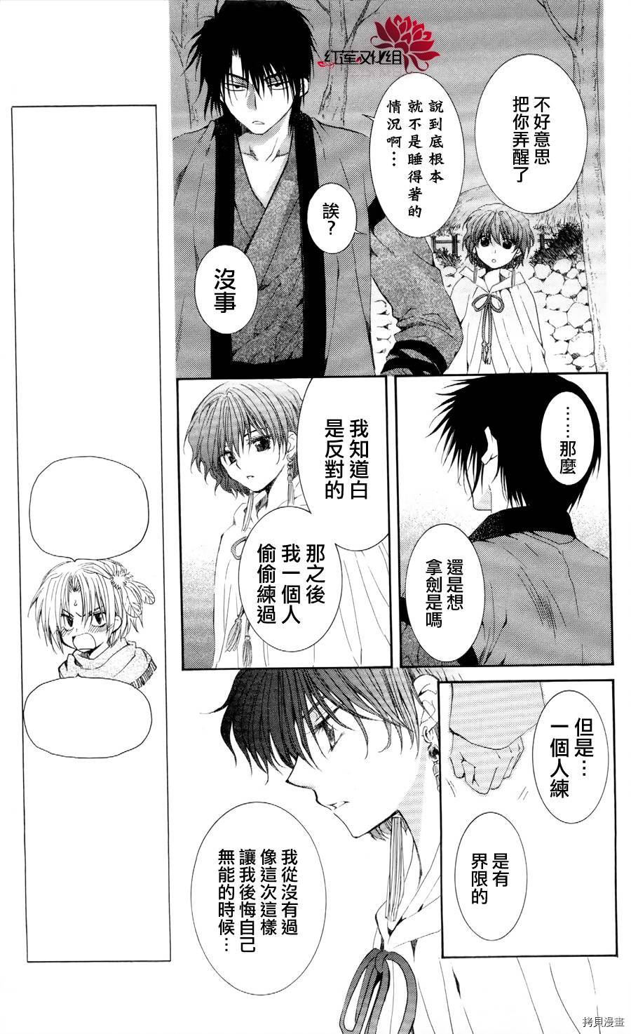 晨曦公主[拷贝漫画]韩漫全集-第52话无删减无遮挡章节图片 